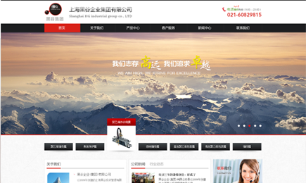 上海黑谷企业集团有限公司