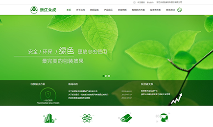 浙江众成包装材料股份有限公司