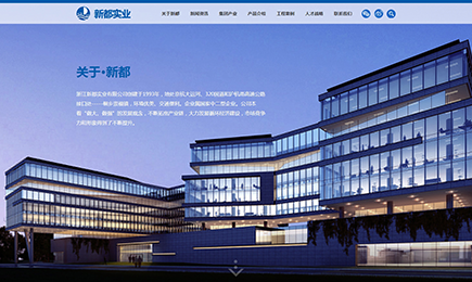 新都实业
