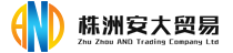 株洲安大贸易